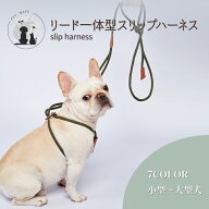 ◆送料無料◆ リード一体型スリップハーネス 犬用 ドッグ ペット 小型犬 中型犬 大型犬 ハーネス リード …