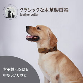 ◆送料無料◆ クラシック本革首輪 犬用 ドッグ ペット 小型犬 中型犬 大型犬 レザー 牛革 耐摩耗性 負担が少ない 快適 脱着簡単 脱ぎやすい 丈夫 低負担 装着簡単 調節可能 速乾 ヴィンテージ アーミー 福袋 ラブラドール コーギー パグ
