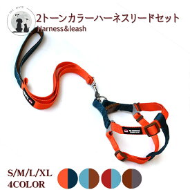 送料無料 2トーンカラーハーネスリードセット ポリエステル 牽引ロープ 犬用 ドッグ ペット 中型犬 大型犬 ハーネス リード セット カラフル 負担が少ない 快適 脱着簡単 胴輪 丈夫 軽量 低負担 装着簡単 調節可能 引っ張り癖