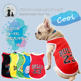 【送料無料】バスケットメッシュタンクトップ ドッグウェア フリル 小型犬 中型犬 服 犬洋服 犬服 ペットウェア 袖なし フレンチスリーブ ペット 抜け毛対策 部屋着 オールシーズン 春 秋 夏 パグ チワワ メッシュ 涼しい 通気性