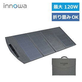 innowa ソーラーパネル120 折り畳み PV001 充電器 USB 充電 出力 高変換効率 薄型 軽量 コンパクト 折りたたみ 太陽光 発電 防災 災害 停電 非常時 キャンプ アウトドア ポータブル太陽光パネル 野外 屋外 防水 収納 持ち運び 発電機 NHテクノロジー ・
