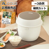 楽天市場】糖質カット 炊飯器 3合の通販