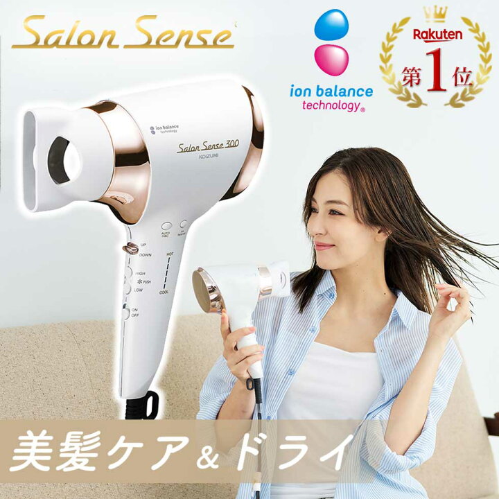 楽天市場】サロンセンス イオンバランスドライヤー KHD-9940 コイズミ 