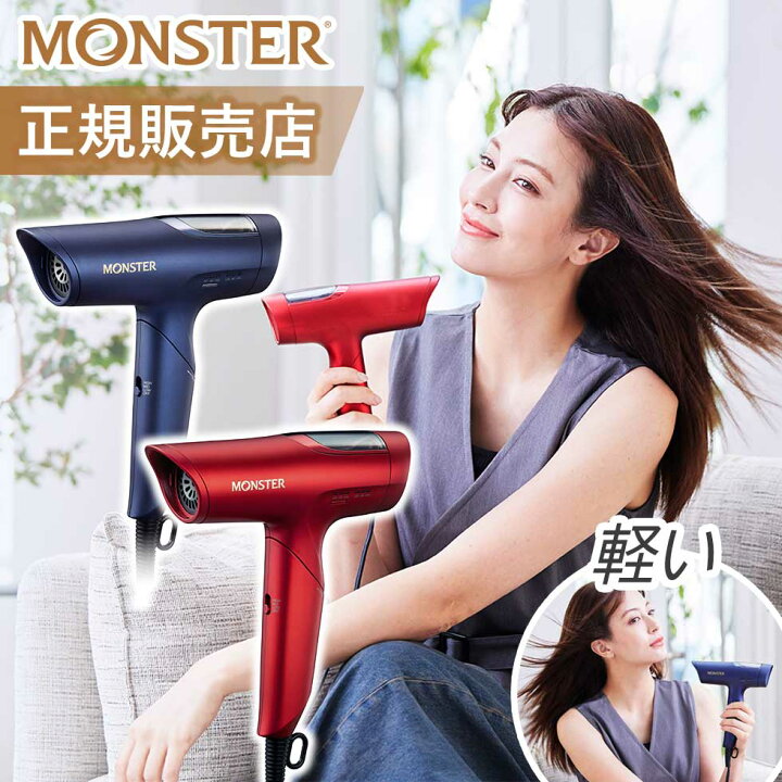 楽天市場】コイズミ MONSTER モンスター BLDCハイスピードドライヤー 