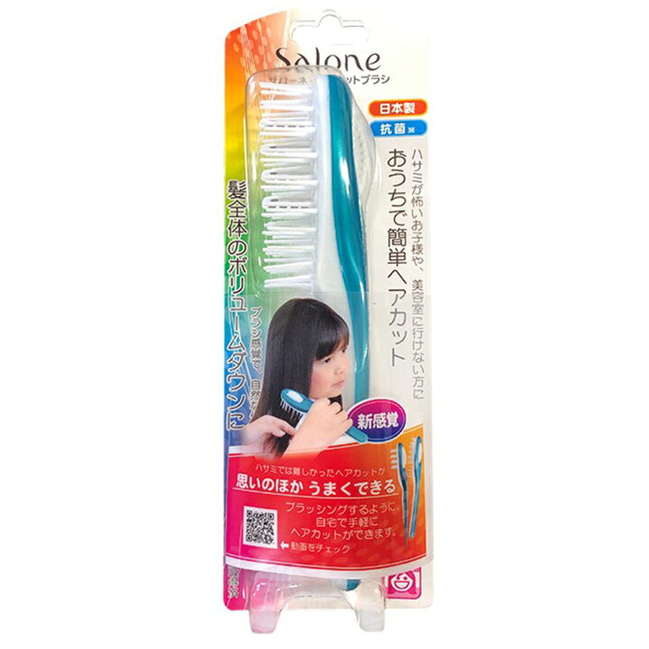 楽天市場 自宅で簡単ヘアカット サローネ ヘアカットブラシ Sb Kzm01 日本製 抗菌 セルフカット 散髪 ヘアカッター 前髪 襟足 後れ毛 子供 男の子 女の子 簡単 クシ ヘアブラシ 自宅 Salone 銀イオン カミソリ ロングヘア ショートヘア 髪型 バリカン 自分に