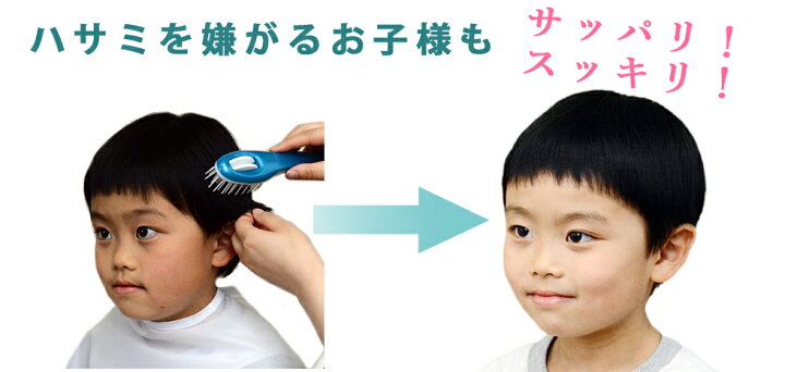 楽天市場 自宅で簡単ヘアカット サローネ ヘアカットブラシ Sb Kzm01 日本製 抗菌 セルフカット 散髪 ヘアカッター 前髪 襟足 後れ毛 子供 男の子 女の子 簡単 クシ ヘアブラシ 自宅 Salone 銀イオン カミソリ ロングヘア ショートヘア 髪型 バリカン 自分に