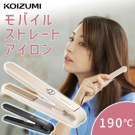 USB給電 モバイルストレートアイロン コイズミ (KHS-8550) ゴールド ブラック | ヘアアイロン 軽量 コンパクト 前髪 持ち運び コテ アイロン モバイル 小泉成器 KOIZUMI ストレート ミニアイロン 海外 旅行 ストレート プレゼント ギフト かわいい