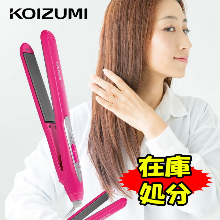 楽天市場 残り僅かです アウトレット 在庫処分 在庫限り ストレートアイロン Koizumi コイズミ Khs 10 セール 大特価 ヘアアイロン コテ アイロン ロングプレート 2way カール 高温 コテ 人気 ピンク くせ毛 クセ 前髪 梅雨 雨 湿気 ストレート プレゼント