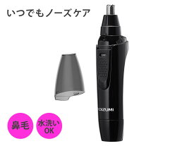 ノーズエチケットトリマー KOIZUMI コイズミ (KMC-0370K) ブラック | 小泉成器 プレゼント 電動 鼻毛 鼻毛カッター 外出 出張 旅行 乾電池 コンパクト 収納 便利 男性 メンズ ムダ毛 身だしなみ オシャレ