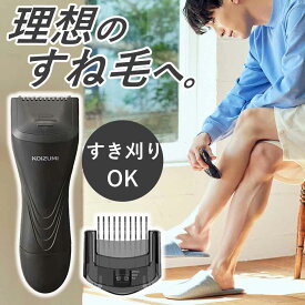 レッグヘアトリマー KOIZUMI コイズミ (KMC-0631H） グレー 小泉成器 電動 脚 足 腕 すね毛 スネ毛 男性 トリマー むだ毛 ムダ毛 剃る 身だしなみ オシャレ おすすめ KMC0631 母の日 プレゼント ギフト 女性 誕生日 実用品 実用的