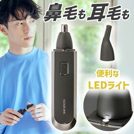 USB充電 ノーズ＆イヤートリマー 耳毛 鼻毛カッター LEDライト コイズミ KOIZUMI (KMC-0711H） グレー 小泉成器 プレゼント ノーズトリマー 鼻毛 男性用 女性用 鼻毛シェーバー ムダ毛 usb 充電式 携帯 コンパクト 水洗い 身だしなみ メンズ 出張 旅行