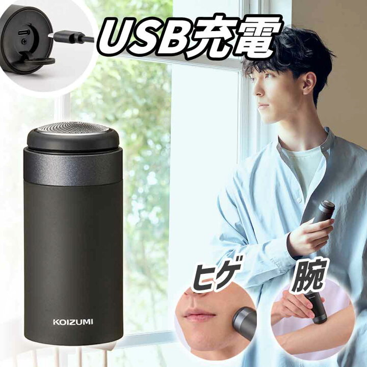 楽天市場】USB シェーバー 充電 回転式 USシェーバー USB充電 