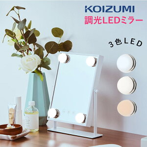 【早いもの勝ち】 在庫処分特価 ハリウッドミラー コイズミ KOIZUMI (KBE-3172) ホワイト 小泉成器 卓上 女優ミラー ライト 鏡 卓上鏡 LED 毛穴 メイク かわいい ハリウッド 角度調節 調光 調色 お