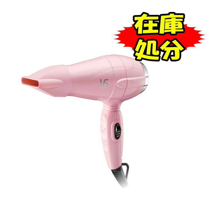 楽天市場 アウトレット 在庫限り 特価品 ヴィダルサスーン ヘアドライヤー Vsd 1230 在庫処分 ピンク コンパクト 小さい 軽量 旅行 海外 外国 風量切替 おしゃれ かわいい 簡単 便利 楽 ヘアセット ドライヤー Vs Sale セール お買い得 自分にピッタリ家電の