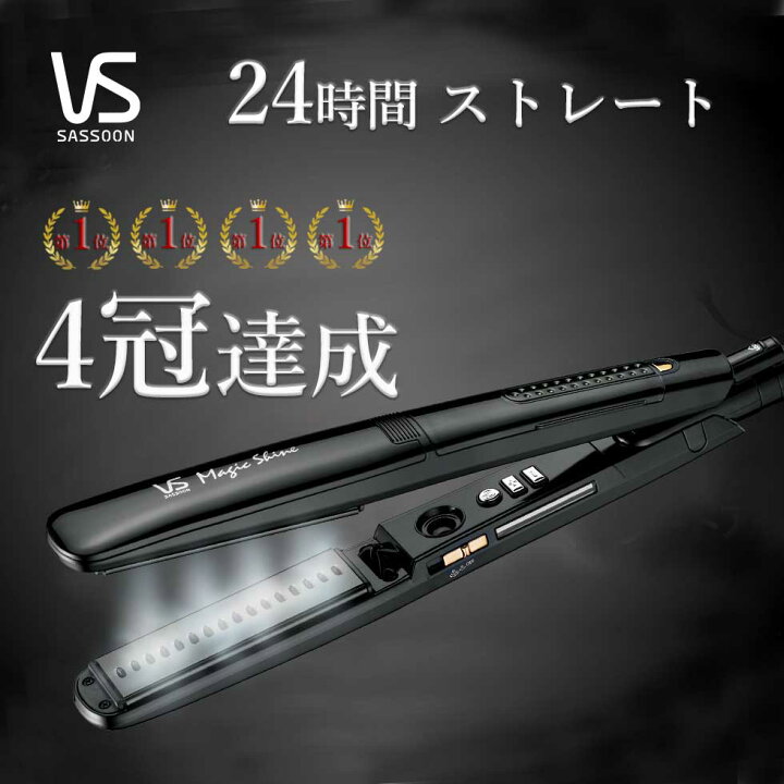 楽天市場 アウトレット 在庫処分 在庫限り ストレートアイロン スチーム ヴィダルサスーン マジックシャイン Vss 9510 ブラック ヘアアイロン くせ毛 縮毛矯正 ストレート 美容師 おすすめ Vs 人気 送料無料 コテ 前髪 プレゼント セール 自分にピッタリ家電の