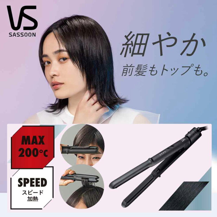 楽天市場 ヘアアイロン ミニ コンパクト ストレートアイロン ストレート ヴィダルサスーン Vsi 1022 マイナスイオン ヘアーアイロン Vs 女性 プレゼント 高温 美容師 おすすめ キープ 持ち 海外対応 おしゃれ ボブ ミディアム 前髪 セット ショートヘア 自分に