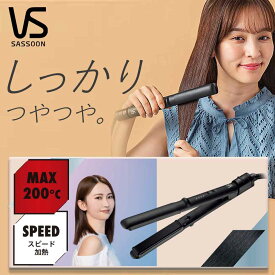 【正規販売店】ヘアアイロン ストレートアイロン ストレート ヴィダルサスーン (VSI-1024) | コテ ストレート セラミック 使いやすい おしゃれ 海外 おすすめ カール 2WAY スピード加熱 クッションプレート スイベルコード VSI1024 ブラック 小手 こて 海外対応 旅行 240V