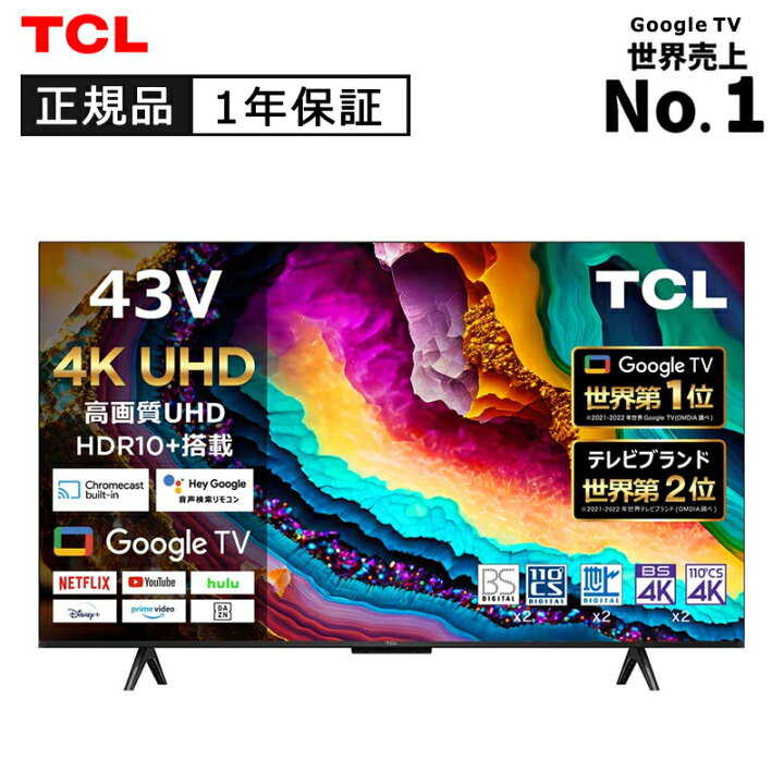 楽天市場】液晶テレビ 4K 43インチ 43V TV チューナー内蔵 TCL 43P79B 