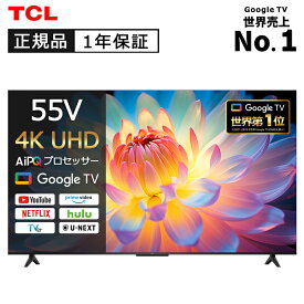 TCL 55V型 4K 液晶テレビ 55P61K 正規品 55型 55インチ TV チューナー内蔵 テレビ 壁掛け youtube ユーチューブ ネットフリックス 録画機能 裏録画 HDMI 地上波 ティーシーエル