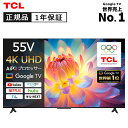 TCL 55V型 4K 液晶テレビ 55P61K 正規品 55型 55インチ TV チューナー内蔵 テレビ 壁掛け youtube ユーチューブ ネットフリックス 録画機能 裏録画 HDMI 地上波 ティーシーエル