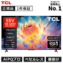 【2025年7月新発売】TCL 55V型 4K 液晶テレビ 55P61K 正規品 55型 55インチ TV チューナー内蔵 テレビ 壁掛け youtube…