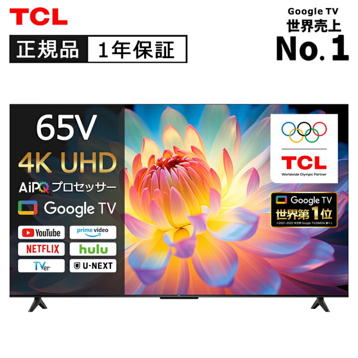 楽天市場】TCL(ティーシーエル) 65V型 4K液晶テレビ 65P61K 正規品 65 