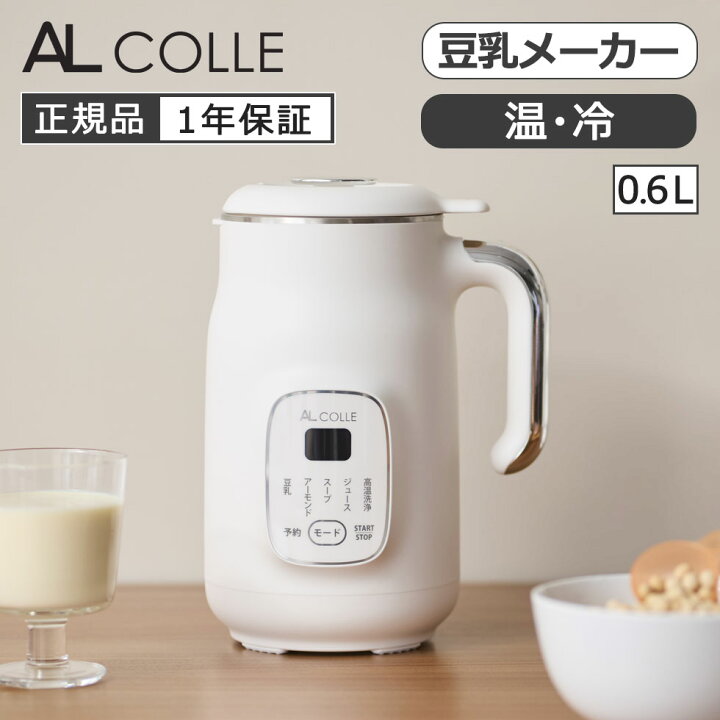 楽天市場】AL COLLE 豆乳メーカー ホワイト ASMT600W 正規品 ASM-T600 