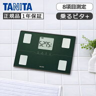 タニタ 体組成計 50g単位 BC-E01 正規品 乗るピタ 強化ガラス 体重計 体脂肪計 ヘルスメーター 内臓脂肪 …