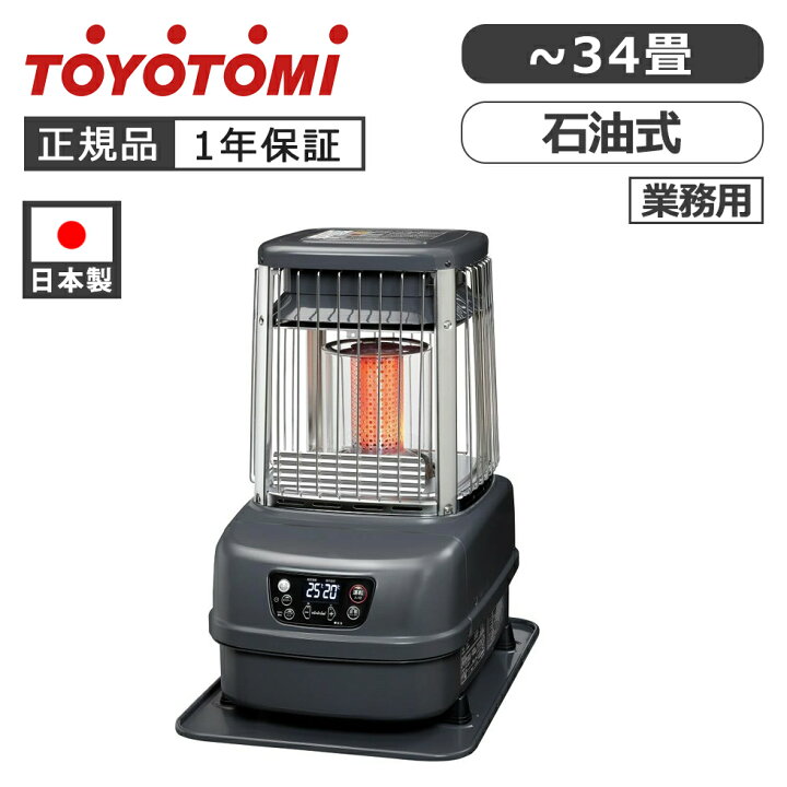 楽天市場】トヨトミ 業務用大型石油ストーブ KF10P 正規品 日本製 KF 