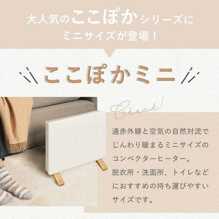 楽天市場】[正規品] moku. コンベクターヒーター ここぽかミニ MCH0300 