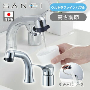 SANEI 三栄水栓 シングルスプレー洗面混合栓 ウルトラファインバブル K37110E6JV(通常) K37110E6JK(寒冷地仕様) 洗面・トイレ ホース引き出し 節湯機能 高さ調整 7cm 掃除 正規品 日本製 三栄水栓製