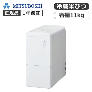 【正規品】三ツ星貿易 EXCELLENCE 保冷米びつ 11kg MCB-011KC MCB011KC | エクセレンス 米びつ 11キロ 計量機能付き 残量メーター スリム 細め 細い 幅23cm コンパクト ペルチェ式 冷却 お米 保存