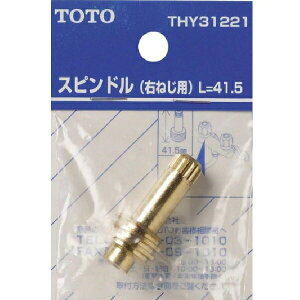 TOTO �X�s���h��(�E�˂��p) L=41.5 THY31221 ���K�i 4940577293107 �g�[�g�[ ���� ���� �֘A�i �����i �p�[�c ���i ����