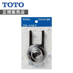 TOTO �t���[�g�o���u�i�����^���N�y�ы��t�^���N�p�j THY416R ���K�i 4940577293053 �g�[�g�[ �����i �p�[�c ���i ����