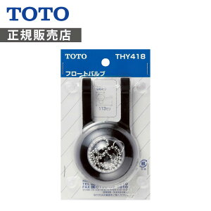 TOTO �t���[�g�o���u�i�����^���N�p�j ���K�i THY418 4940577293060 �g�[�g�[ �����i �p�[�c ���i ����
