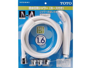 TOTO �z�[�X�t�V�����[�w�b�h�i�ᐅ���p�A1600mm�j�ᐅ���V�����[ �z���C�g THY731HR ���K�i 4940577296153 �g�[�g�[ �V�����[�w�b�h �z�[�X �Z�b�g �ᐅ�������@�z�[�X1.6m