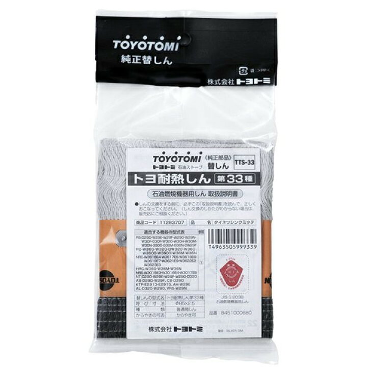 楽天市場】トヨトミ 耐熱しん第33種 TTS33 正規品 日本製 TTS-33 