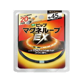 【早いもの勝ち】 在庫処分特価 ピップマグネループ マグネループイーエックス ブラック PML157 正規品 日本製 PML157 JAN 4902522669092