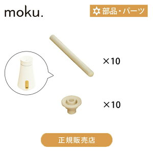 moku. アロマディフューザー用 フェルト&ホルダー(10セット) アロミー 専用 aro:me 用 アロマ噴霧器用 部品 MCAFH10 | MCA105専用