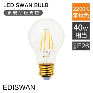 Xd LEDd tBgd 40W LED Xd BULB EDIXd SWB-LDA4L-A60-22B SWAN  E26 Ή 2200K NA  CeA JtF m G ȃGl  tH[
