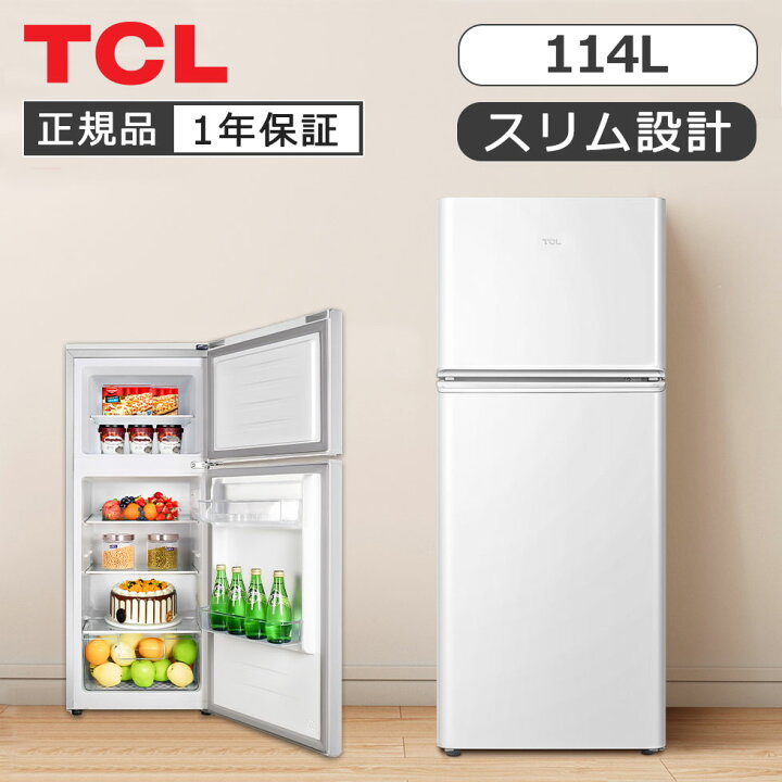 楽天市場】TCL 114L 冷蔵庫 P114AMW 正規品冷凍冷蔵庫 冷凍庫 右開き 