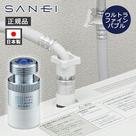 サンエイ ウルトラファインバブル 発生 洗濯機用 アダプター PM101-20 正規品 ナノバブル マイクロバブル…