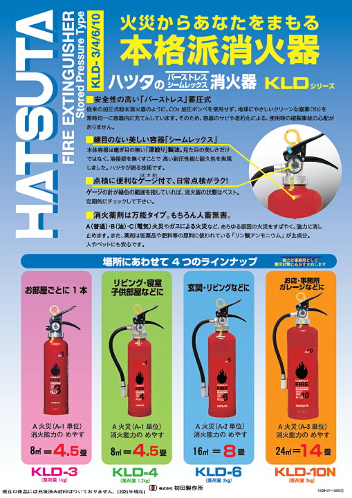 楽天市場】初田製作所 蓄圧式ABC粉末消火器10型 KLD10N 正規品 KLD-10N 