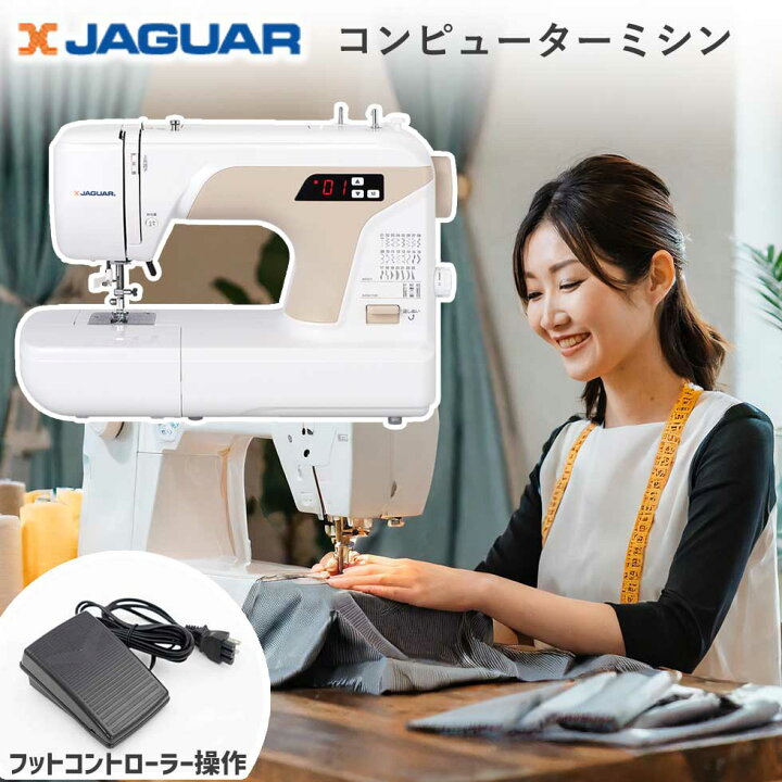 楽天市場】ジャガー フットコントローラー操作 コンピューターミシン 