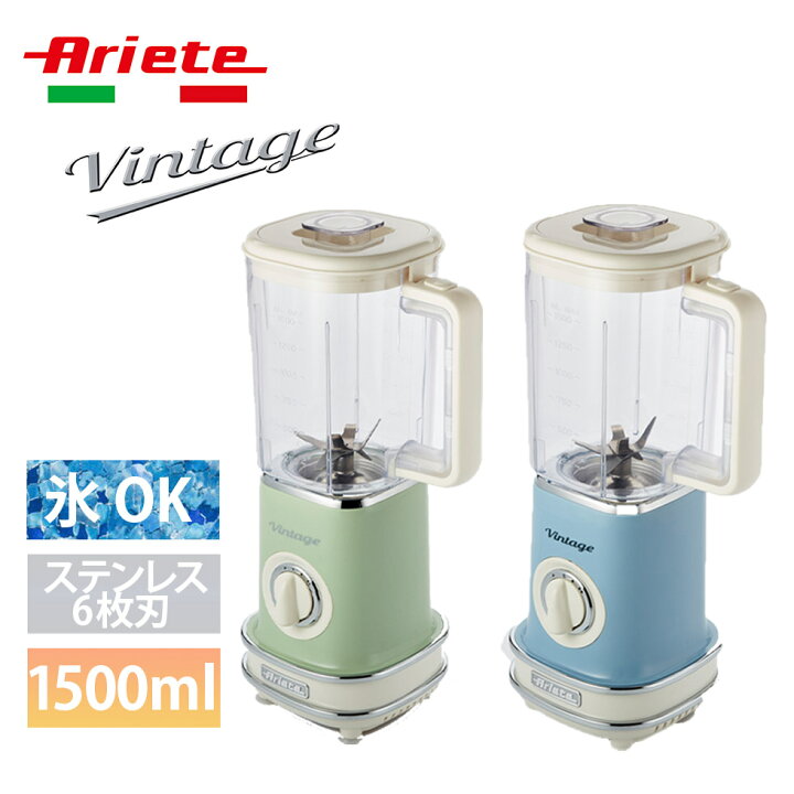 楽天市場 ミキサー 氷も砕ける アリエテ おしゃれ ジューサー スムージー フローズン バナナジュース フルーツジュース レトロ ヴィンテージ 大容量 1 5l コンパクト 家電 ヘルシー 果物 ソース 氷 調理器具 離乳食 おうち時間 おうちカフェ おうち縁日 おうちキャンプ 楽天市場 ミキサー 氷も砕ける アリエテ おしゃれ ジューサー スムージー フローズン バナナジュース フルーツジュース レトロ ヴィンテージ 大容量 1 5l コンパクト 家電 ヘルシー 果物 ソース 氷 調理器具 離乳食 おうち時間 おうちカフェ おうち縁日 おうちキャンプ