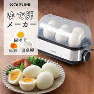 【10月上旬入荷予定】 コイズミ エッグスチーマープラス 卵6個タイプ ゆで卵メーカー (KES-0402） ゆでた…