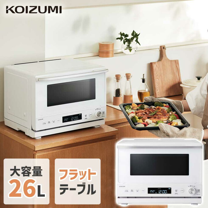 楽天市場】オーブンレンジ 電子レンジ 26L フラットテーブル コイズミ 