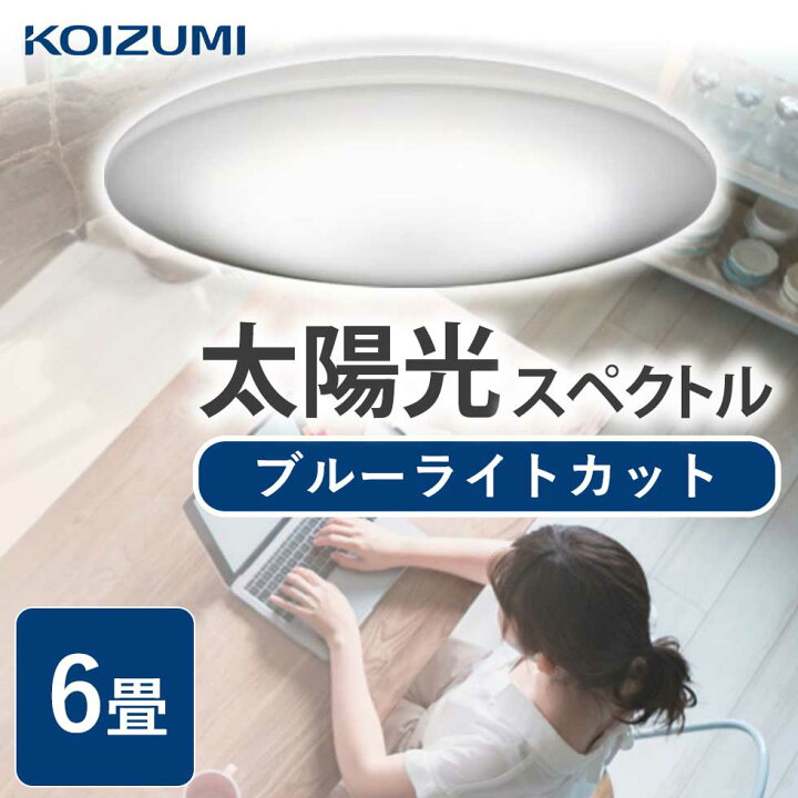 楽天市場】シーリングライト 6畳 コイズミ照明 (BH200604K） 日本製 