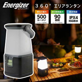 ランタン 360°エリア ランタン エナジャイザー (ESAL351J） 500lm 夜間モード 単一・単三両用 折り畳み LED 停電 防災 キャンプ 携帯 テントライト 台風 非常時 電池式 災害 明るい アウトドア 長時間 防水 おすすめ 人気 Energizer 釣り 防災グッズ 地震 備え 役立つ