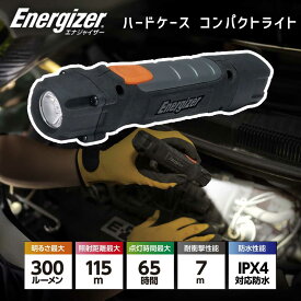ハードケース コンパクトライト エナジャイザー (HCHH212） 300ルーメン 300lm Energizer アウトドア コンパクト 手持ち 防水 頑丈 丈夫 IPX4 犬 散歩 懐中電灯 ライト 防災 停電 必需品 対策 準備 細身 スリム コンパクト 軽量